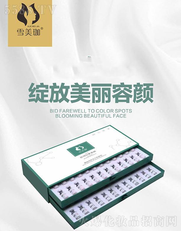 雪美珈靚膚呵護凍干粉套