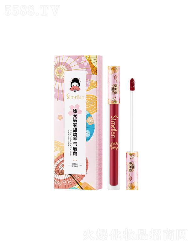 思美蘭啞光絨霧甜吻空氣唇釉 高滋潤 不拔干
