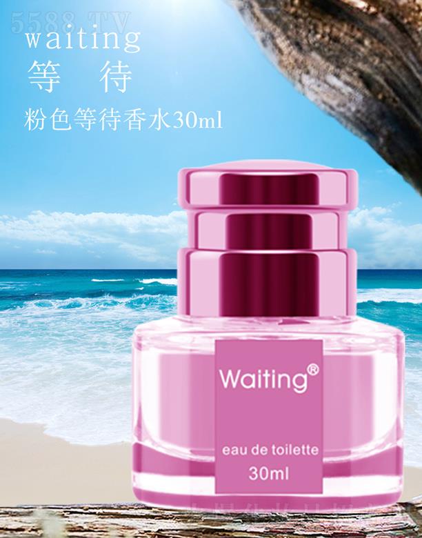 粉色等待香水 30ml如初戀般美好純真的香氣
