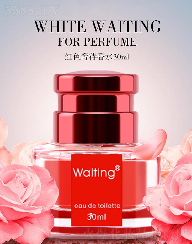 紅色等待香水 30ml清新的花果香調