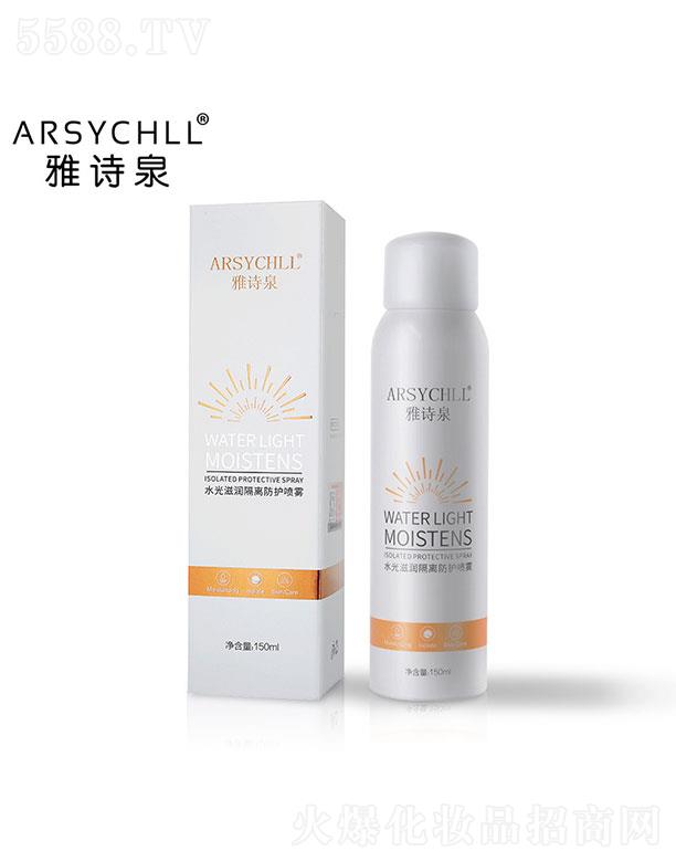 廣州芊植本草 雅詩泉水光滋潤隔離防護噴霧 防紫外線