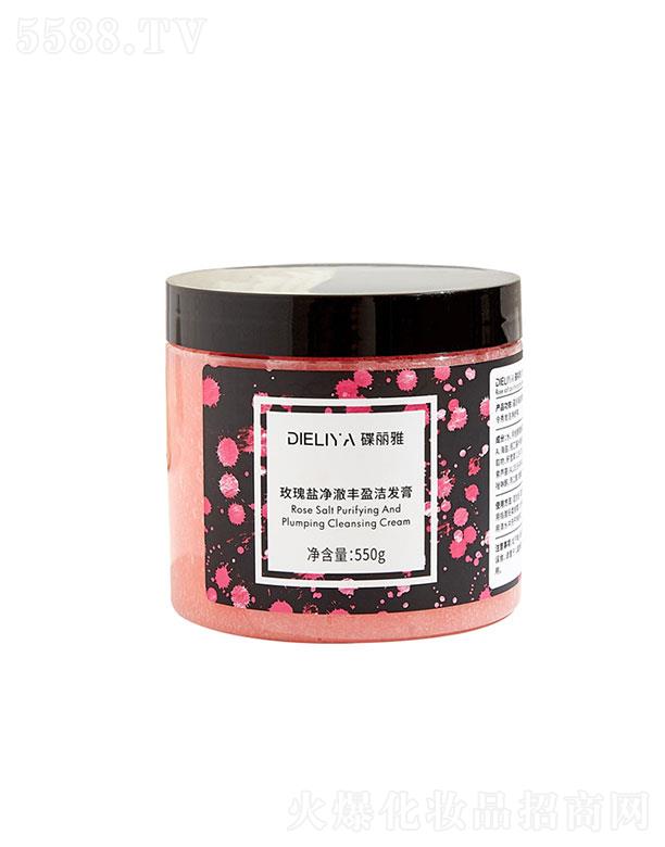 廣州楚美 蝶麗雅玫瑰凈澈豐盈海鹽潔發膏 550g 清潔頭皮