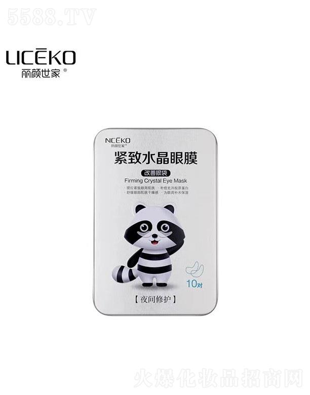 廣州市尊愛 麗顏世家緊致水晶眼膜 舒緩保濕 修護眼袋