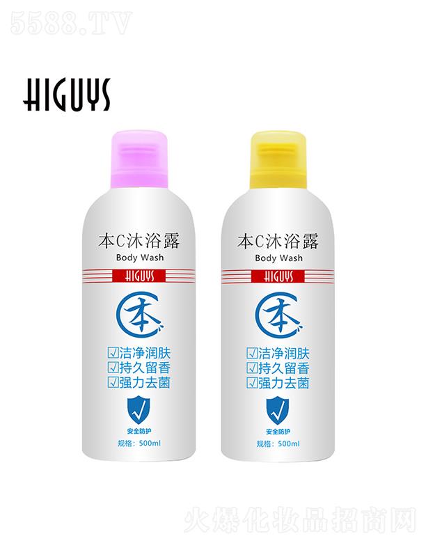 廣州康鈺 HIGUYS本C沐浴露 持久留香 潔凈潤膚
