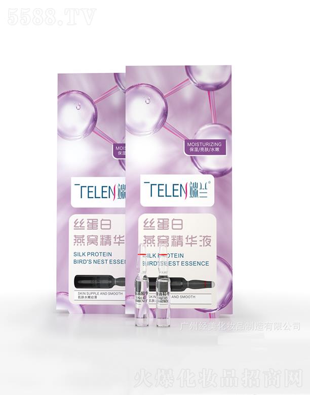 廣州經(jīng)美 端蘭絲蛋白燕窩精華液 7支 補(bǔ)水保濕