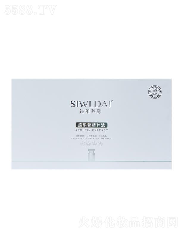 詩維藍黛熊果苷精粹液 補水保濕水嫩光滑