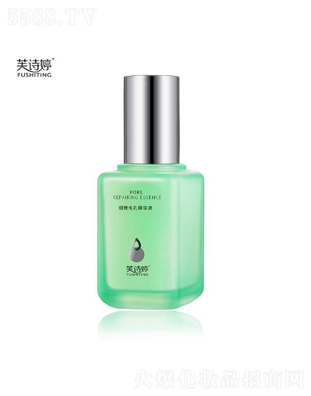 廣州市恒翼 芙詩婷細嫩毛孔精華液 補水保濕