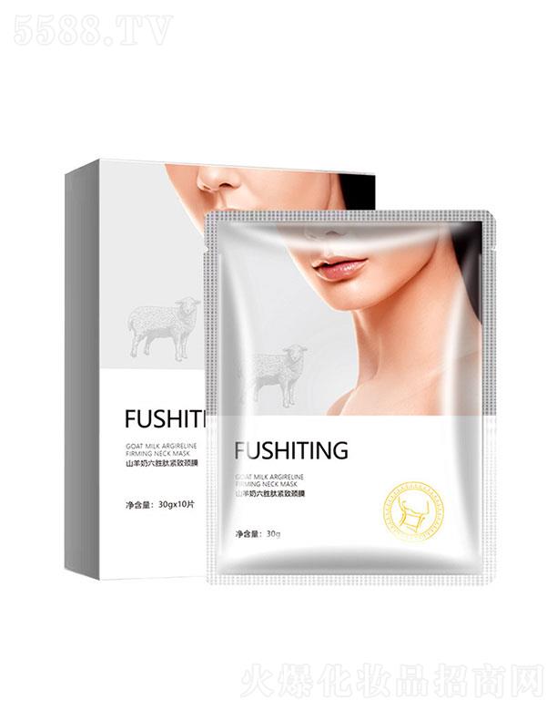 廣州市恒翼 芙詩婷山羊奶六勝肽頸膜貼 去頸紋