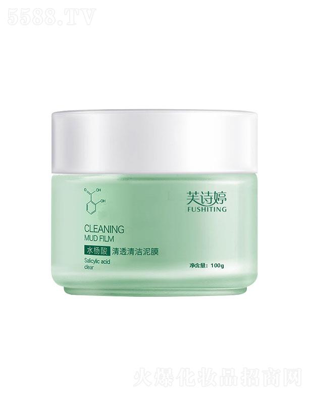 廣州市恒翼 芙詩婷水楊酸泥膜 深層清潔 去油祛黑頭