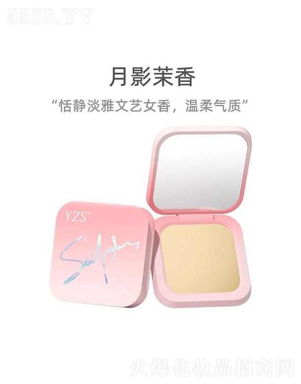 YZS淡雅固體香膏 月影茉香 持久留香便攜