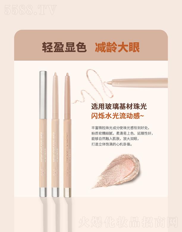 AKF光感盈眸臥蠶筆 0.25g順滑易畫 干凈持久