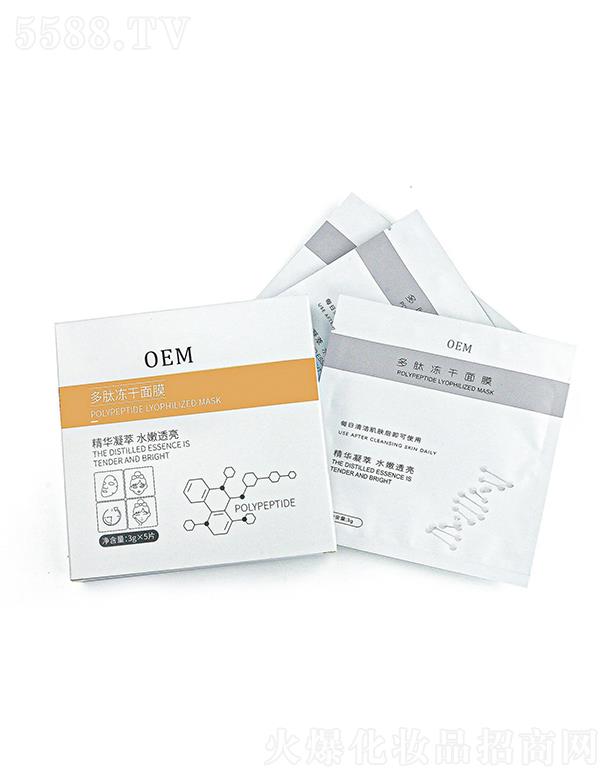 廣州藍美生物多肽凍干面膜 熬夜敏感肌改泛紅固態精華面膜