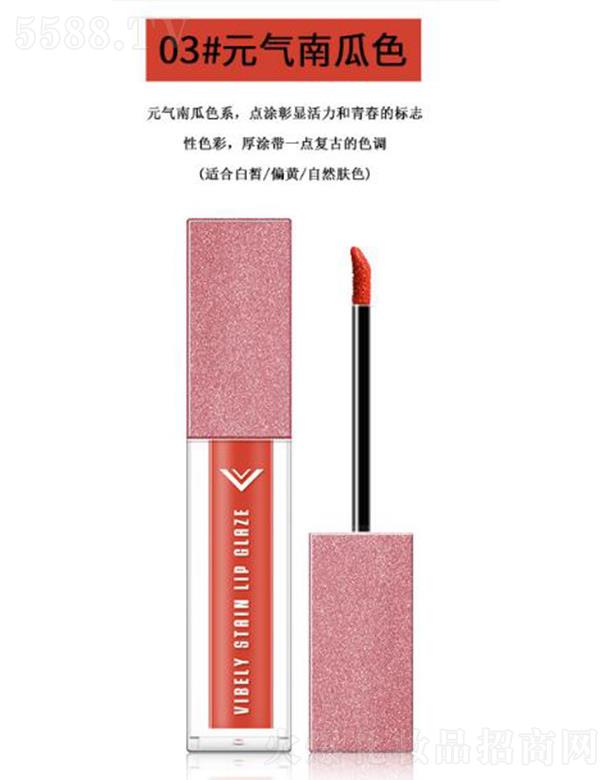 VIBELY浪漫絲滑滋潤唇釉03#元氣南瓜色