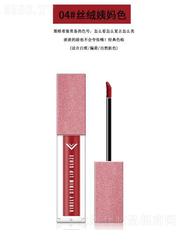 VIBELY浪漫絲滑滋潤唇釉04#絲絨姨媽色
