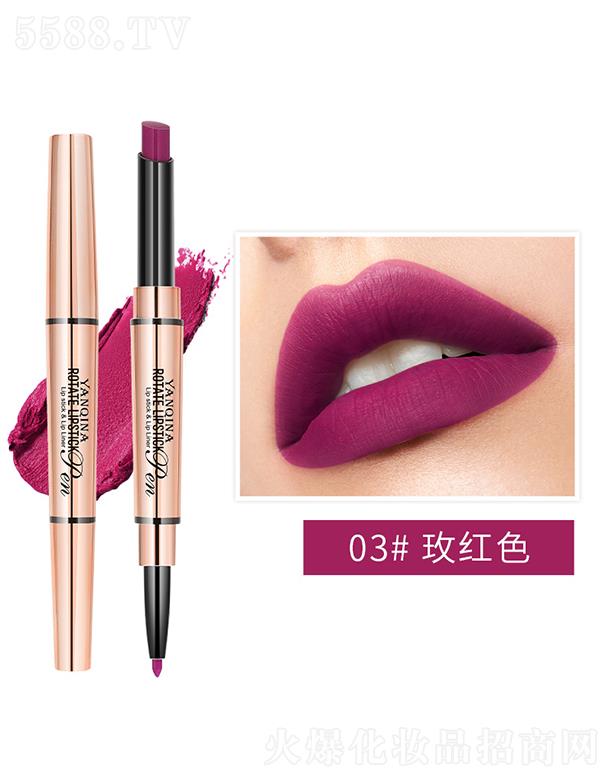 YANQINA妍琦娜雙頭旋轉口紅筆03#玫紅色