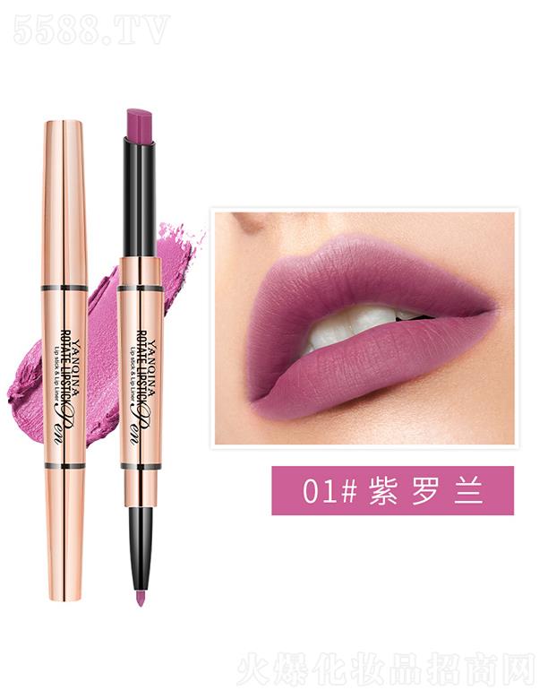 YANQINA妍琦娜雙頭旋轉口紅筆01#紫羅蘭