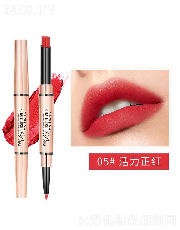 YANQINA妍琦娜雙頭旋轉口紅筆05#活力正紅