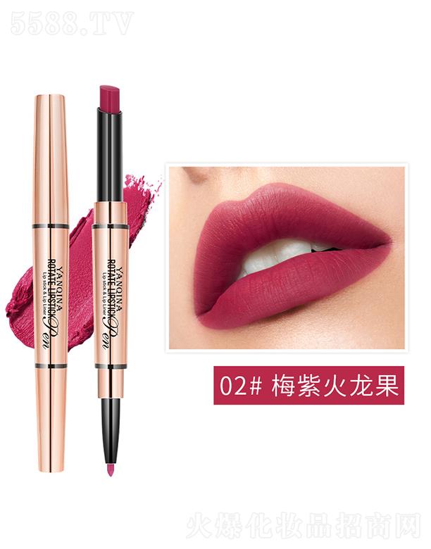 YANQINA妍琦娜雙頭旋轉口紅筆02#梅紫火龍果