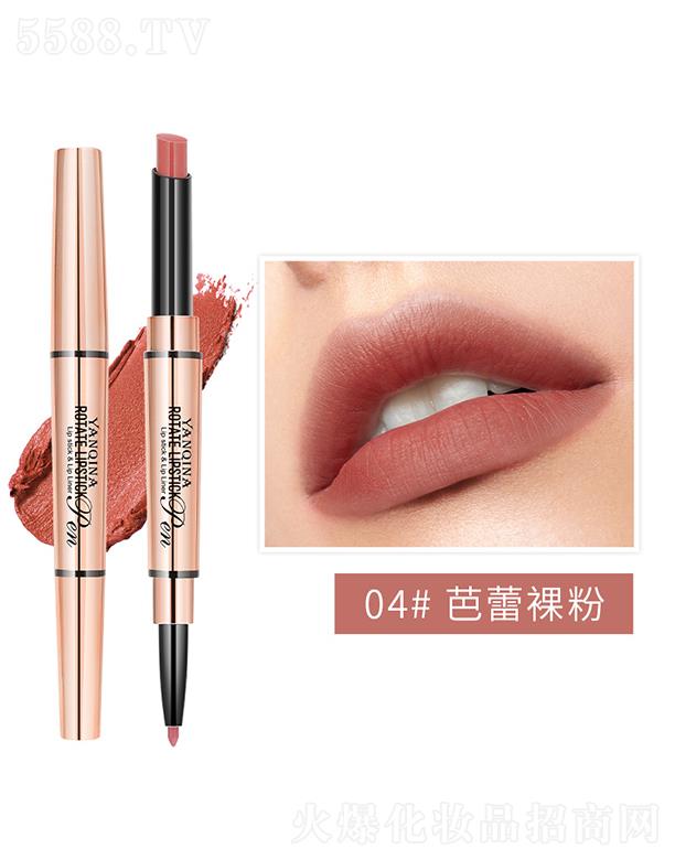 YANQINA妍琦娜雙頭旋轉口紅筆04#芭蕾裸粉