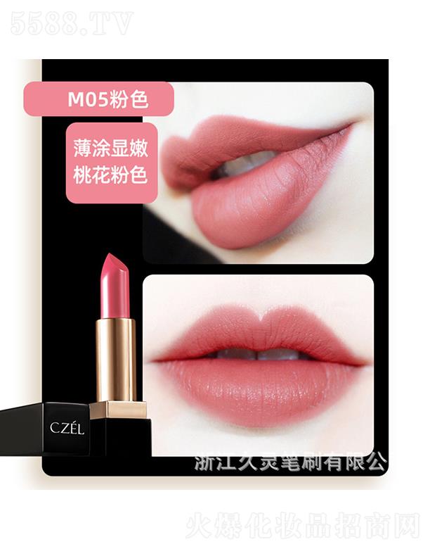CZEL绔姿輕柔霧感唇膏M05粉色