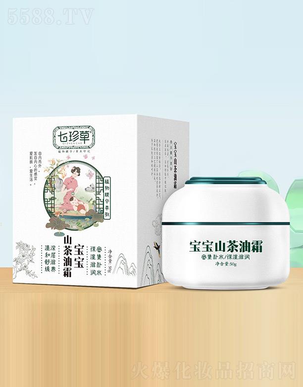 七珍草寶寶山茶油霜 50g密集補水保濕滋潤