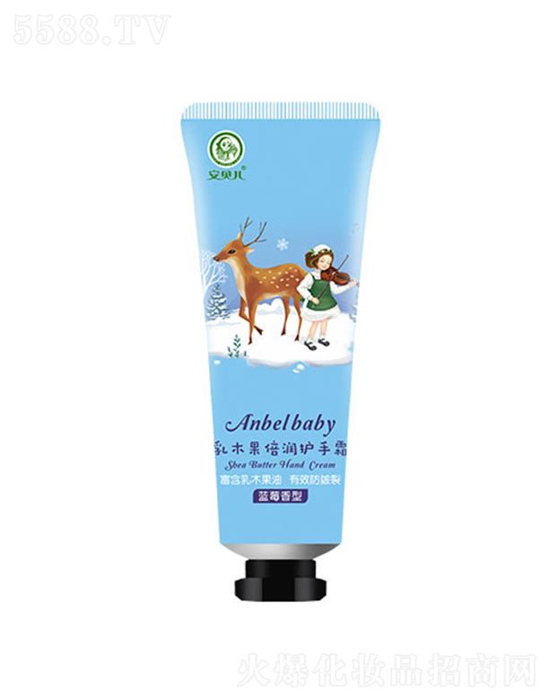 安貝兒乳木果倍潤護手霜系列-藍莓香型 雙手倍加滋潤柔滑