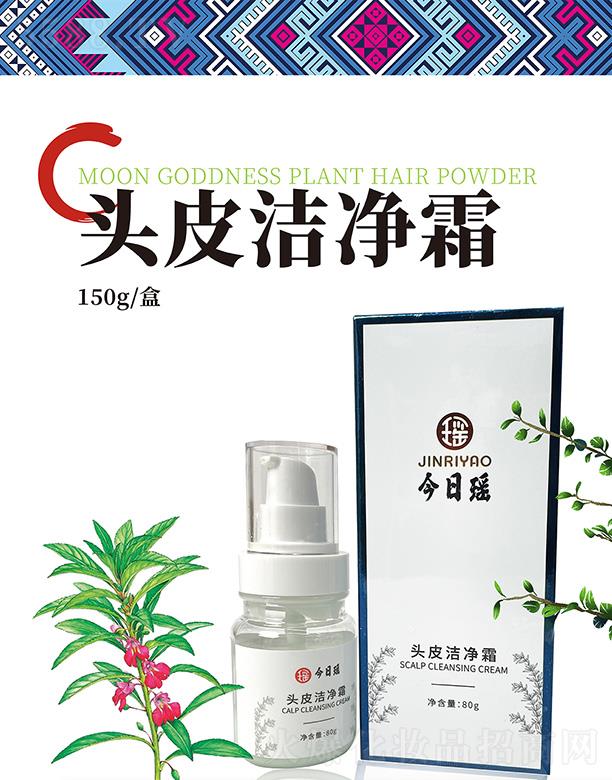 今日瑤頭皮潔凈霜 80g深層清潔改善頭皮環境