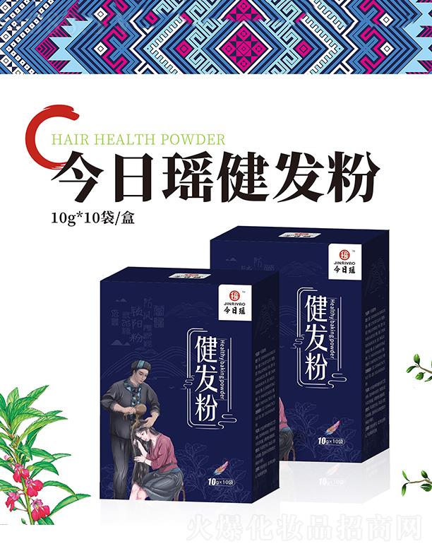 今日瑤健發粉 10g*10袋/盒有效清潔頭皮與頭發過多的油脂