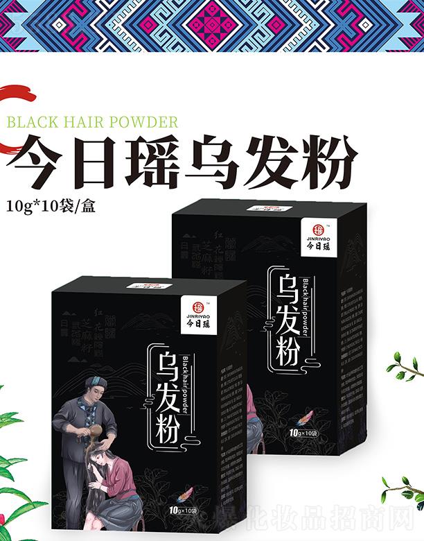 今日瑤烏發粉 10g*10袋/盒護發成分滋養秀發