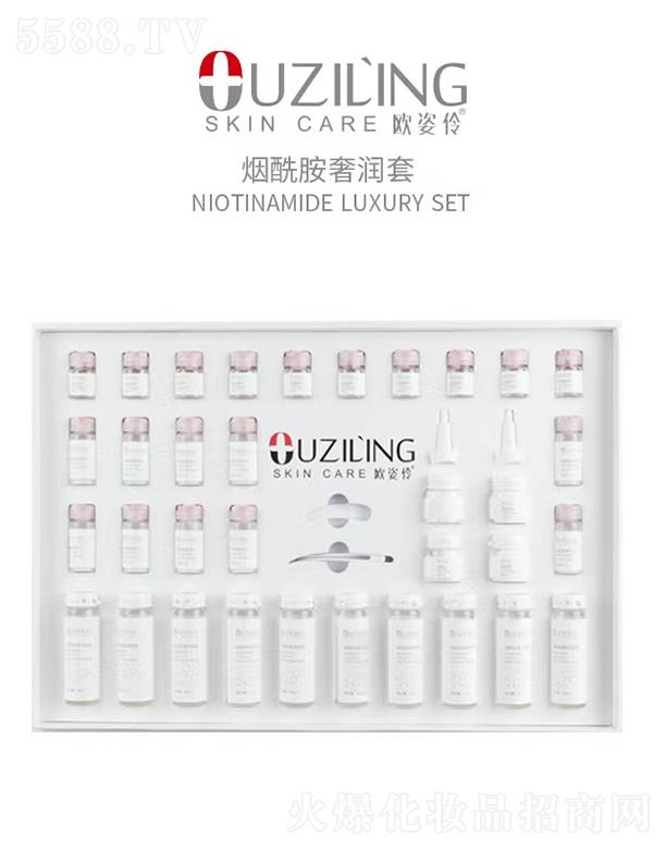 歐姿伶煙酰胺奢潤套