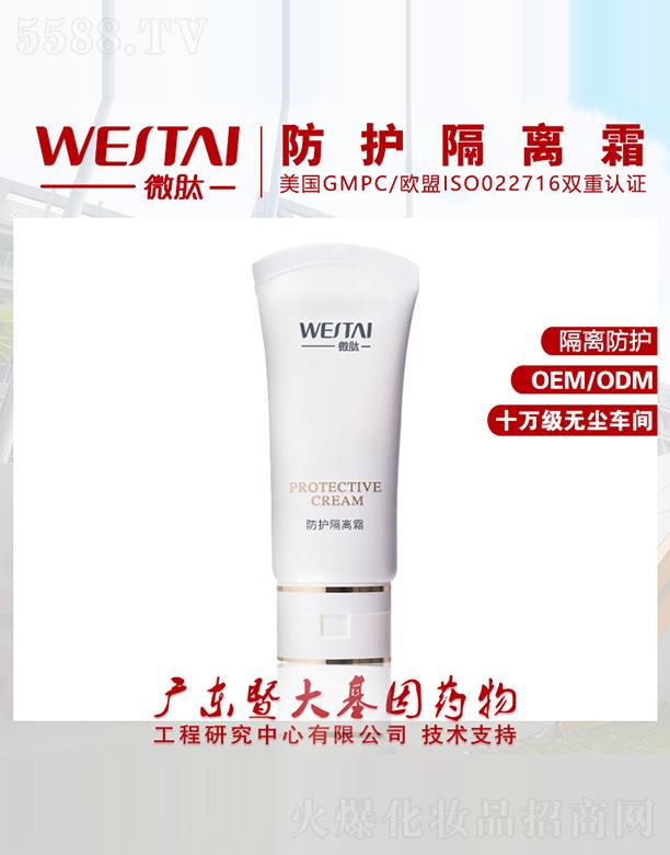 微肽防護隔離霜 隔離防護