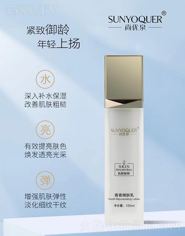 尚優泉肌膚秘鑰青春嫩膚乳 100ml改善肌膚粗糙