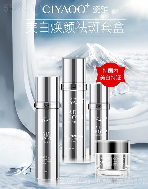 瓷雅-美白煥顏祛斑套盒 修護彈潤 嫩白水潤肌