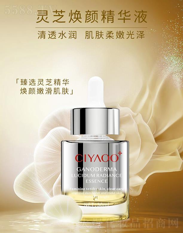 瓷雅-靈芝煥顏精華液 30ml清透水潤 肌膚柔嫩光澤