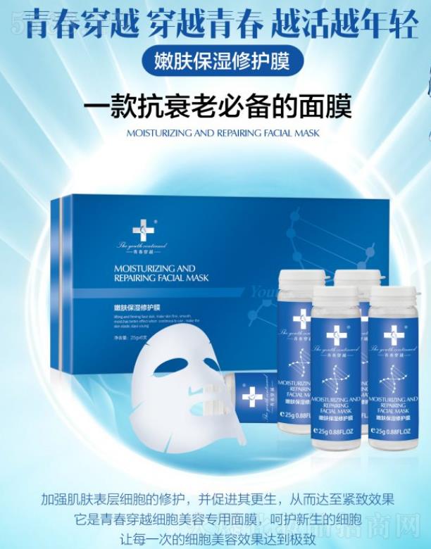 青春穿越嫩膚保濕修護膜 補水保濕