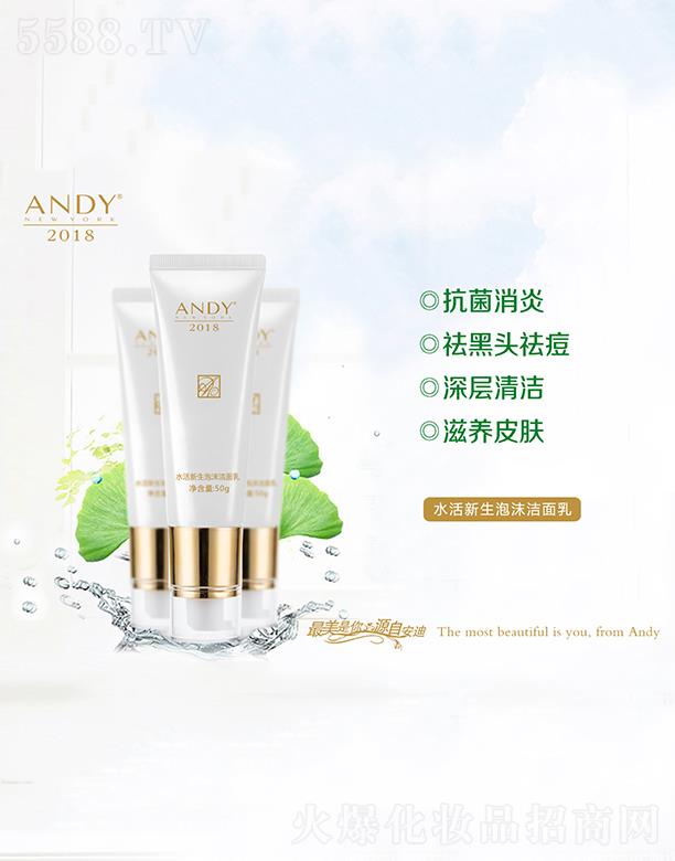 安迪水活新生泡沫潔面乳 50g 深層清潔