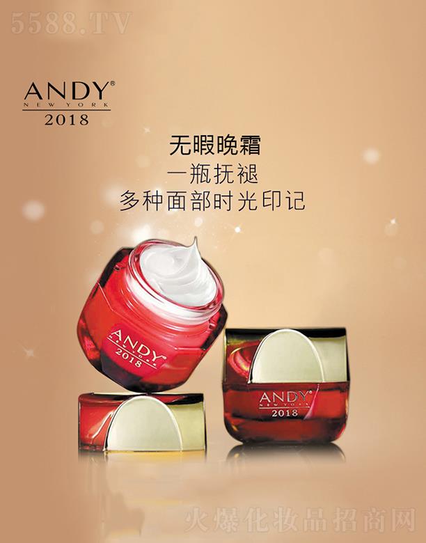 安迪無瑕晚霜 恒久保濕