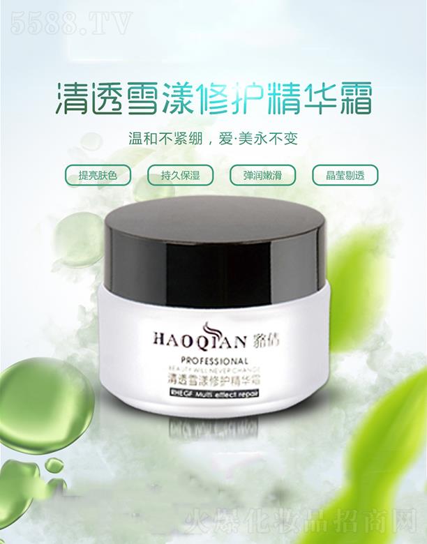 貉倩清透雪漾修護精華霜 提亮膚色