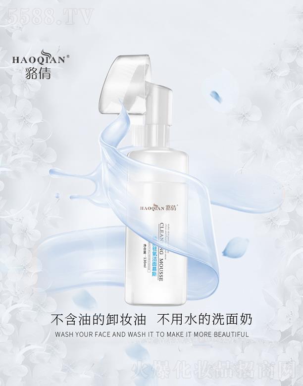 貉倩煥顏駐氧潔面慕斯 清潔肌膚