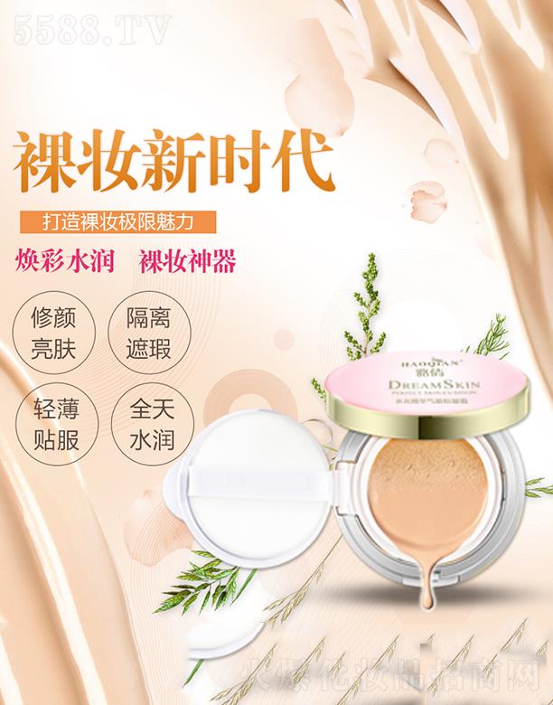 貉倩水光精華凝光粉 隔離亮膚