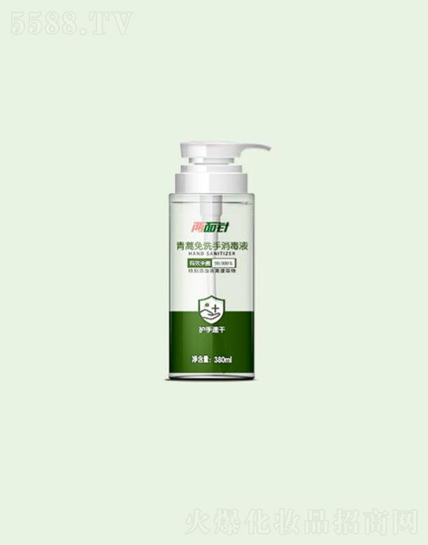 兩面針青蒿免洗手消毒液 免洗 速干