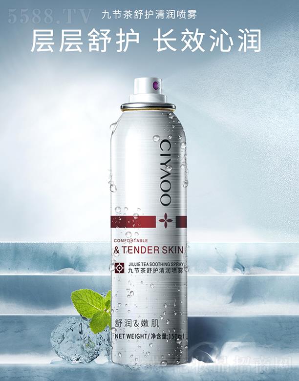 瓷雅九節茶舒護清潤噴霧 150ml納米級氣霧 溫潤細密呵護肌膚