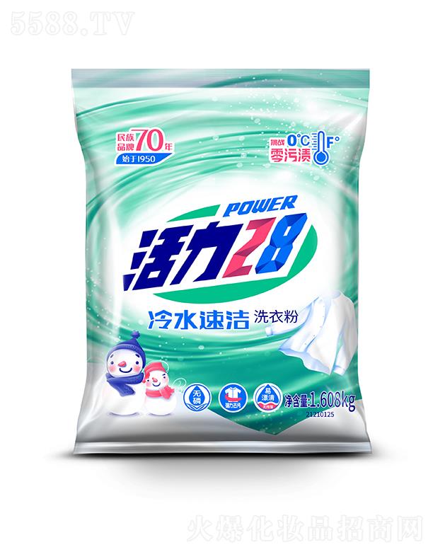 活力28冷水速潔洗衣粉 1.608kg冷水速溶強(qiáng)力去污