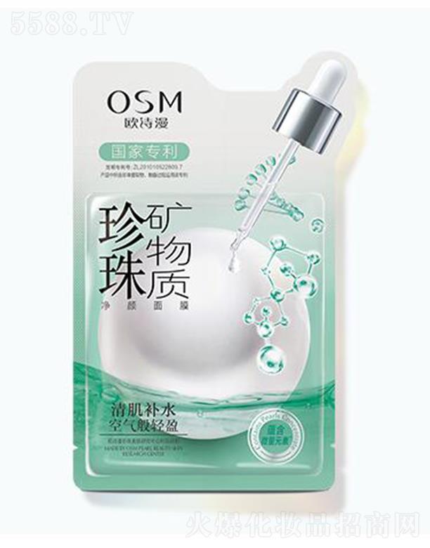 歐詩漫珍珠礦物質凈顏面膜 25ml*5片清新補水細致凈顏