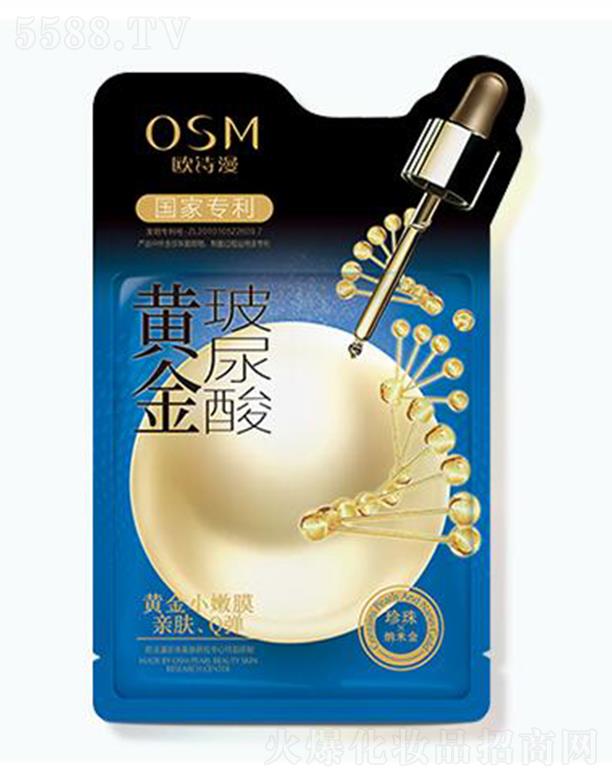歐詩漫珍珠黃金玻尿酸面膜 30ml*5片提升肌膚彈性和滋潤度
