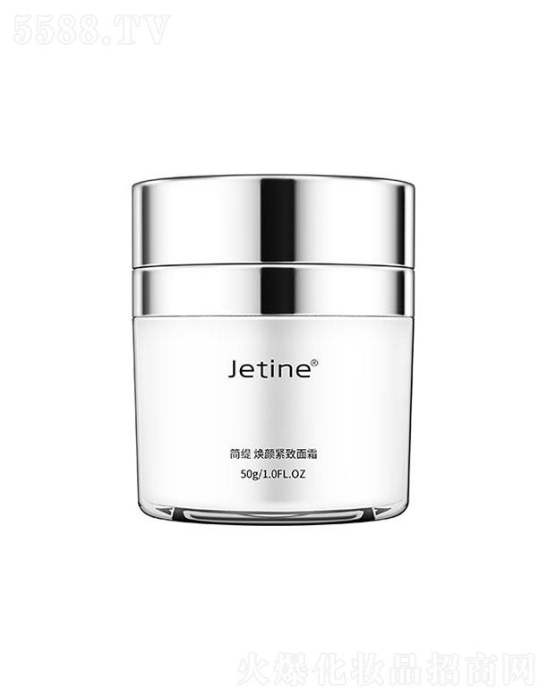 簡緹煥顏緊致面霜 皮膚養(yǎng)護澎彈水潤肌