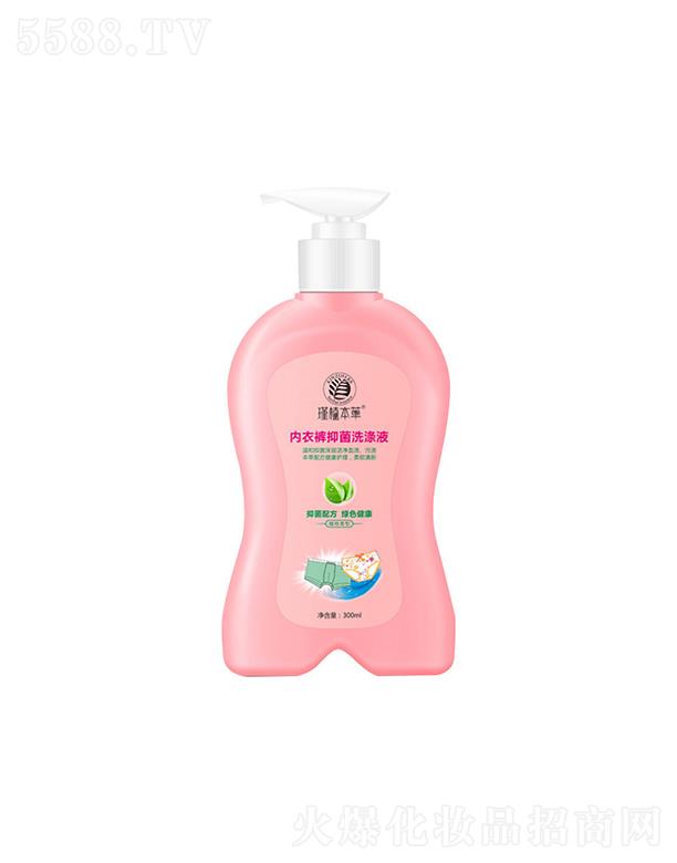 瑾植本草內衣褲洗衣液 草本配方 除異味 清洗液女士抑菌內褲洗衣液