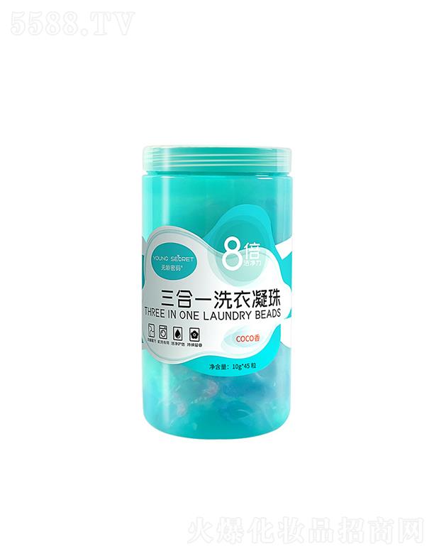 無齡密碼三合一洗衣凝珠 除螨潔凈護色 濃縮洗衣液