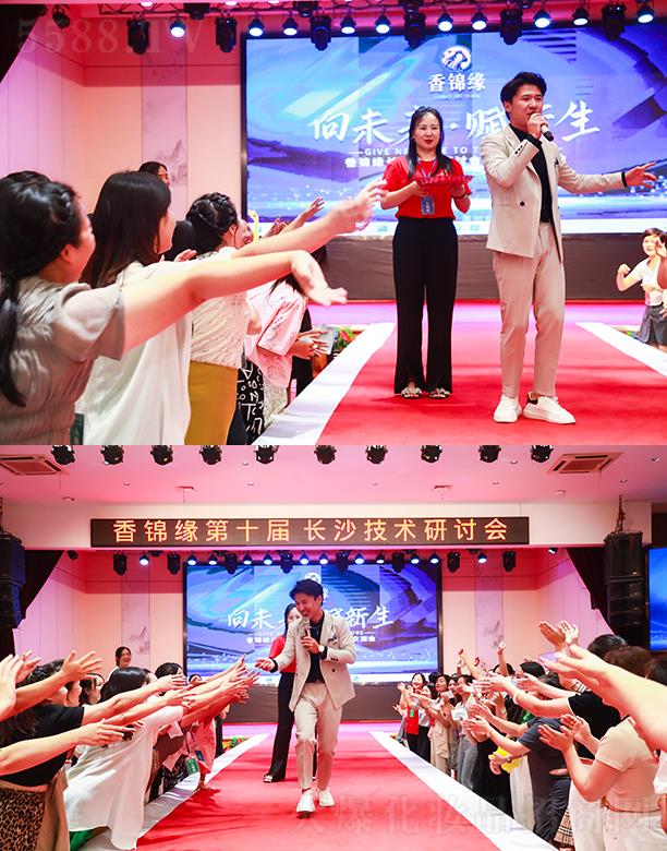 香錦緣第十屆長沙技術研討會現(xiàn)場互動