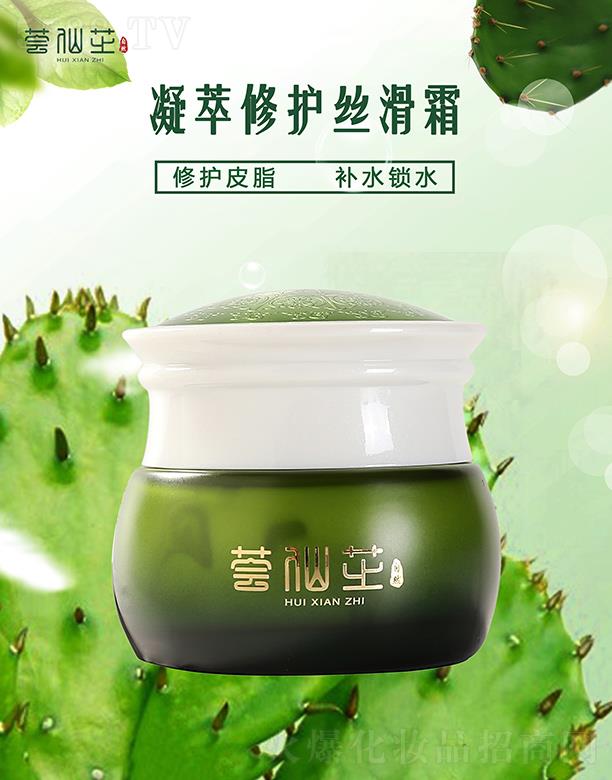 薈仙芝凝萃修護絲滑霜 修護皮脂補水鎖水